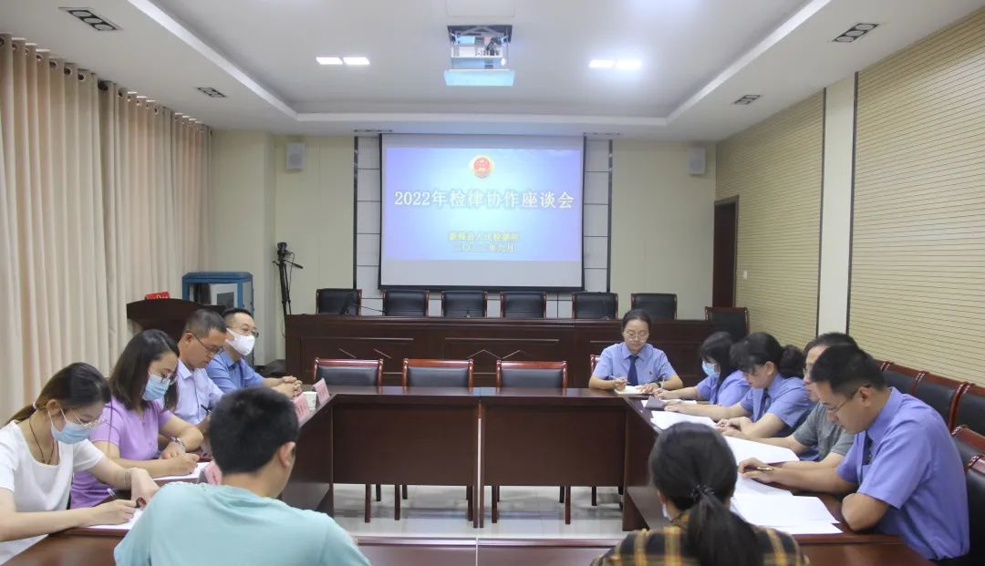 强化检律协作 共做司法公正的维护者