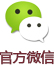 官方微信